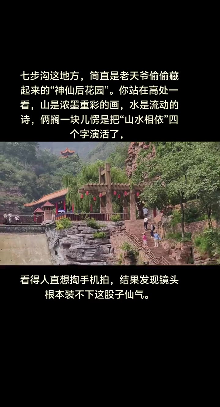 上热门 发现新邯郸七步沟这地方,简直是老天爷偷偷藏起来的“神仙后花园”。你站在高处一看,山