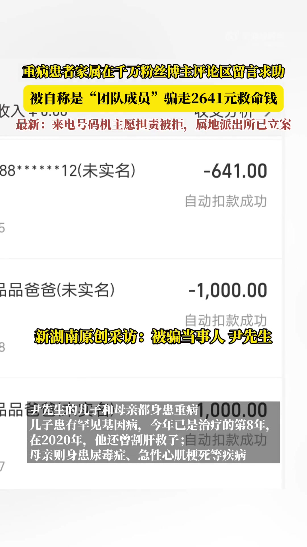 重病患者家属从接电话到被骗不到1小时近日,山东聊城的尹先生向 三湘都市报 记者反映,他作为