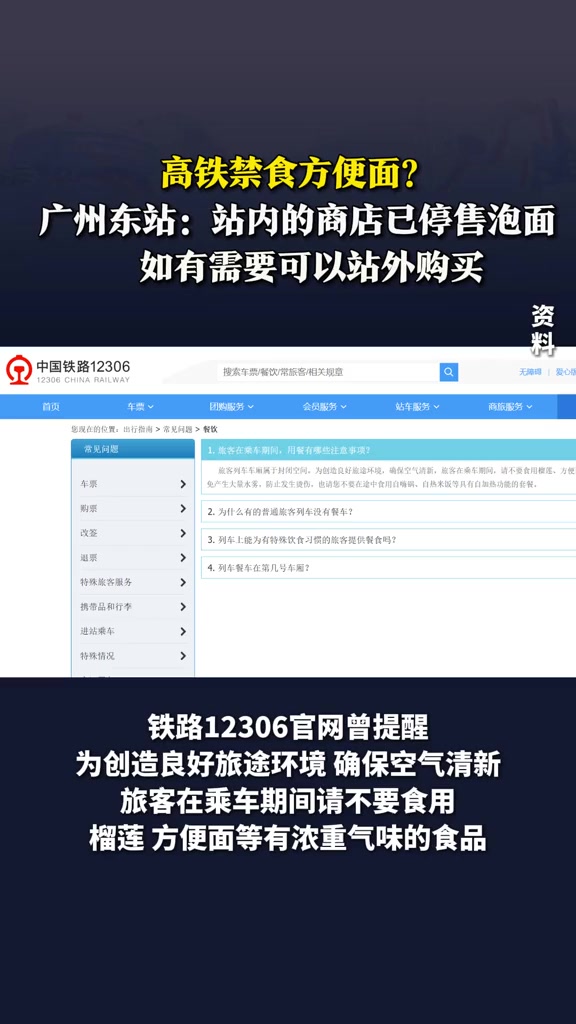 8月14日(发布时间),广州,高铁上不让吃方便面了?近日一网友称:广州东站内的商店已停售泡