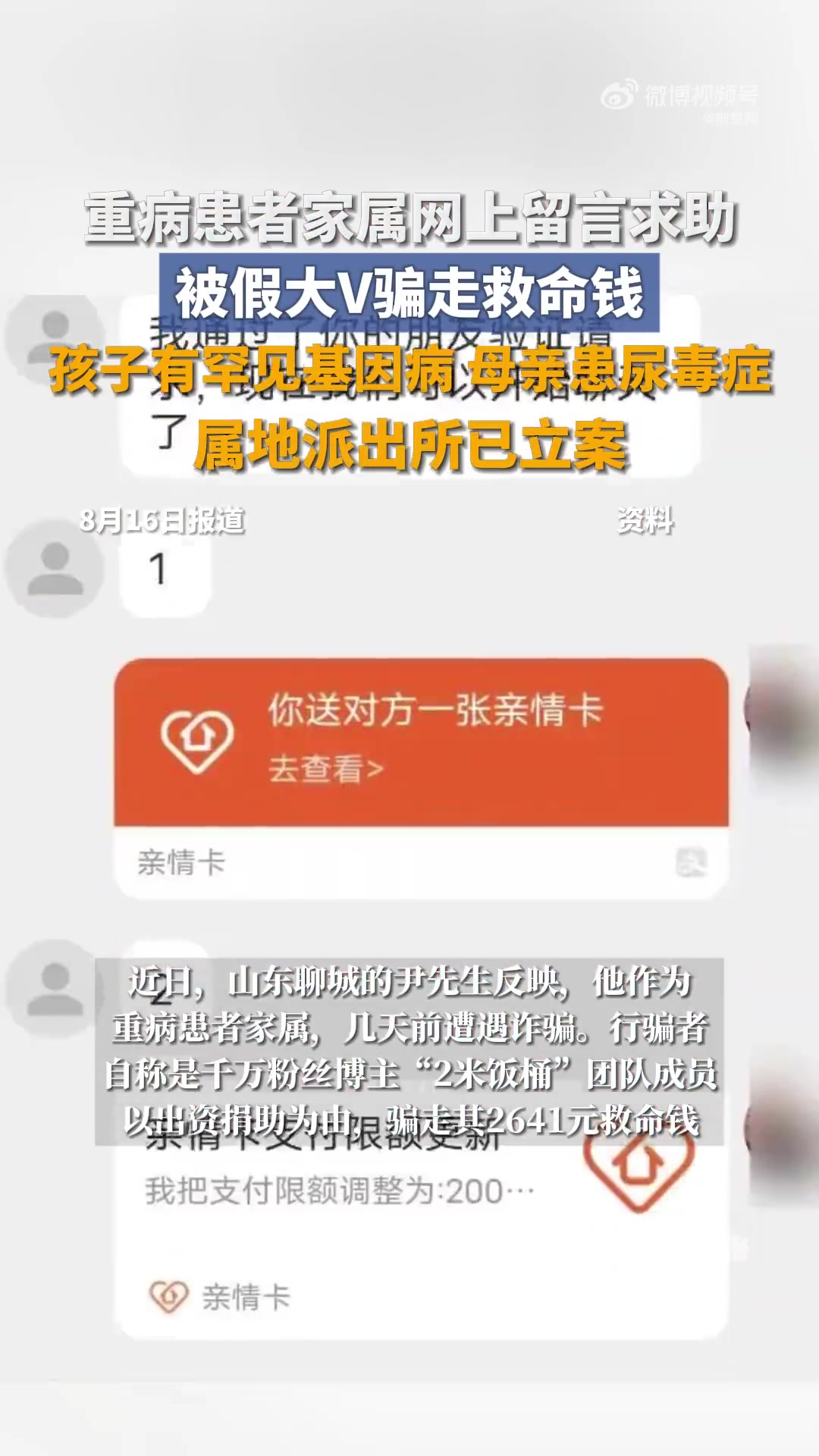 重病患者家属从接电话到被骗不到1小时近日,山东聊城的尹先生向 三湘都市报 记者反映,他作为