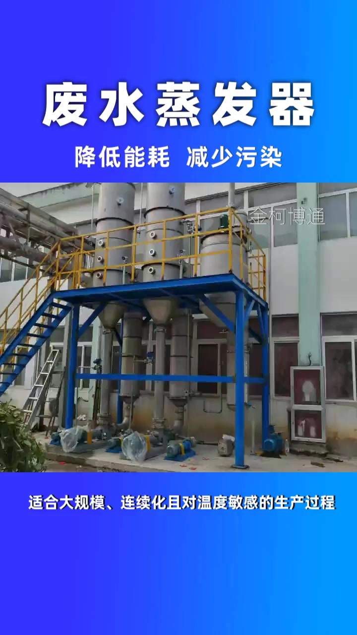 硝酸钠蒸发结晶装置制造厂家 氯化铝蒸发结晶器