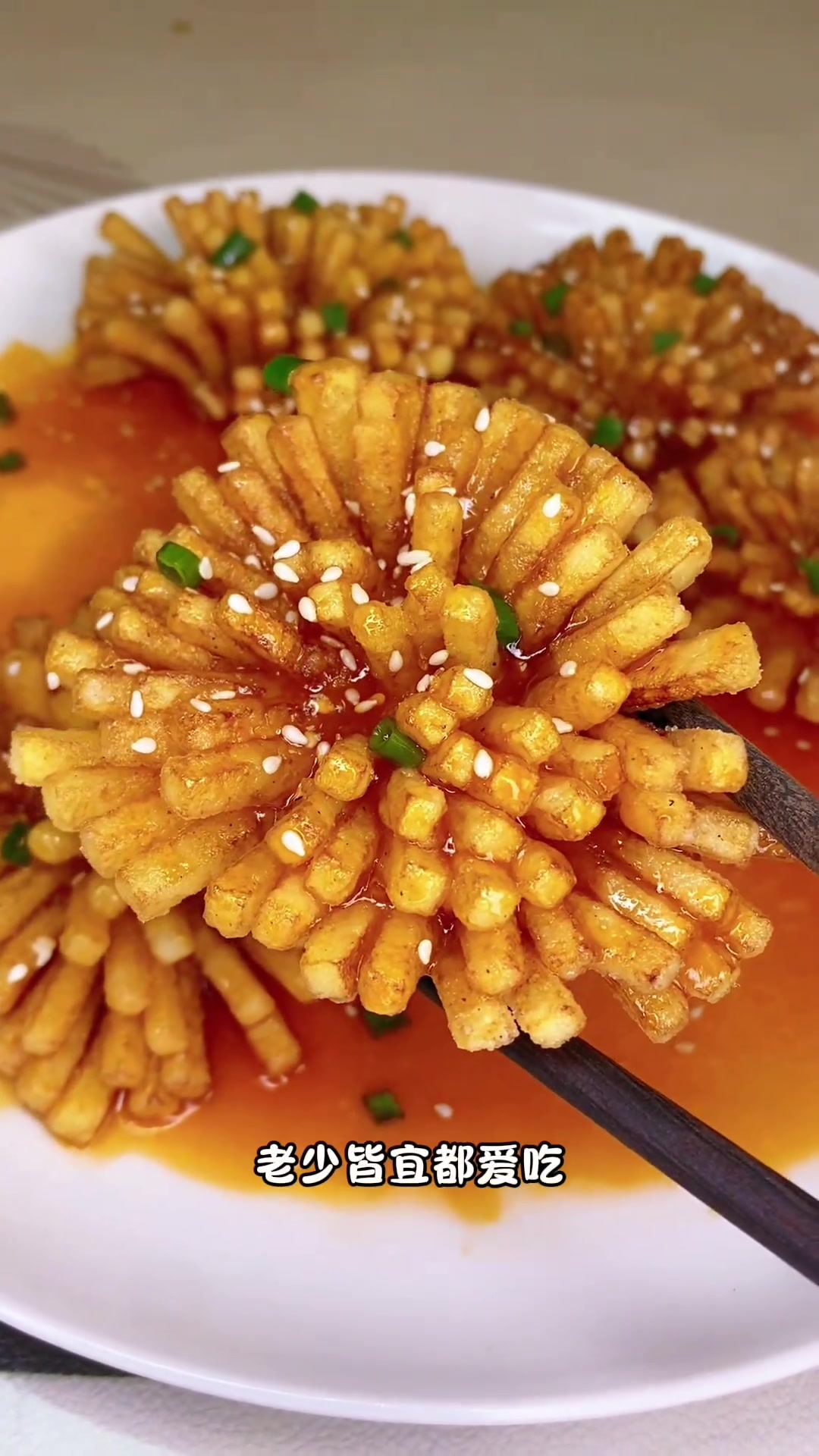 妈妈家宴菜单：酥土豆配酸甜酱汁，超香！