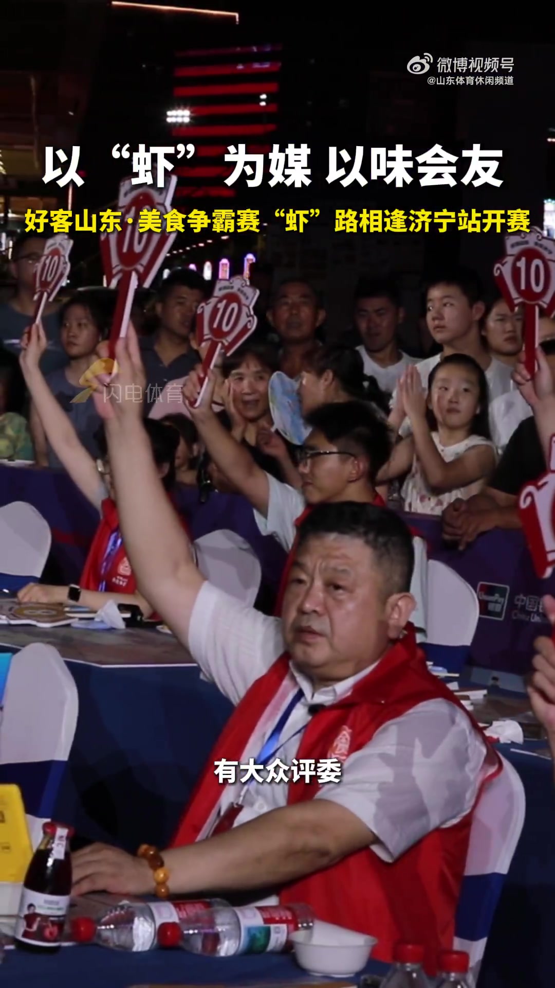 “好客山东·美食争霸赛”第三站——“虾”路相逢·山东虾美食争霸赛8.14-8.17在济宁市