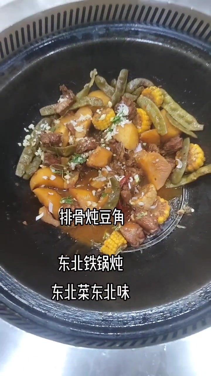 东北特色美食:铁锅炖