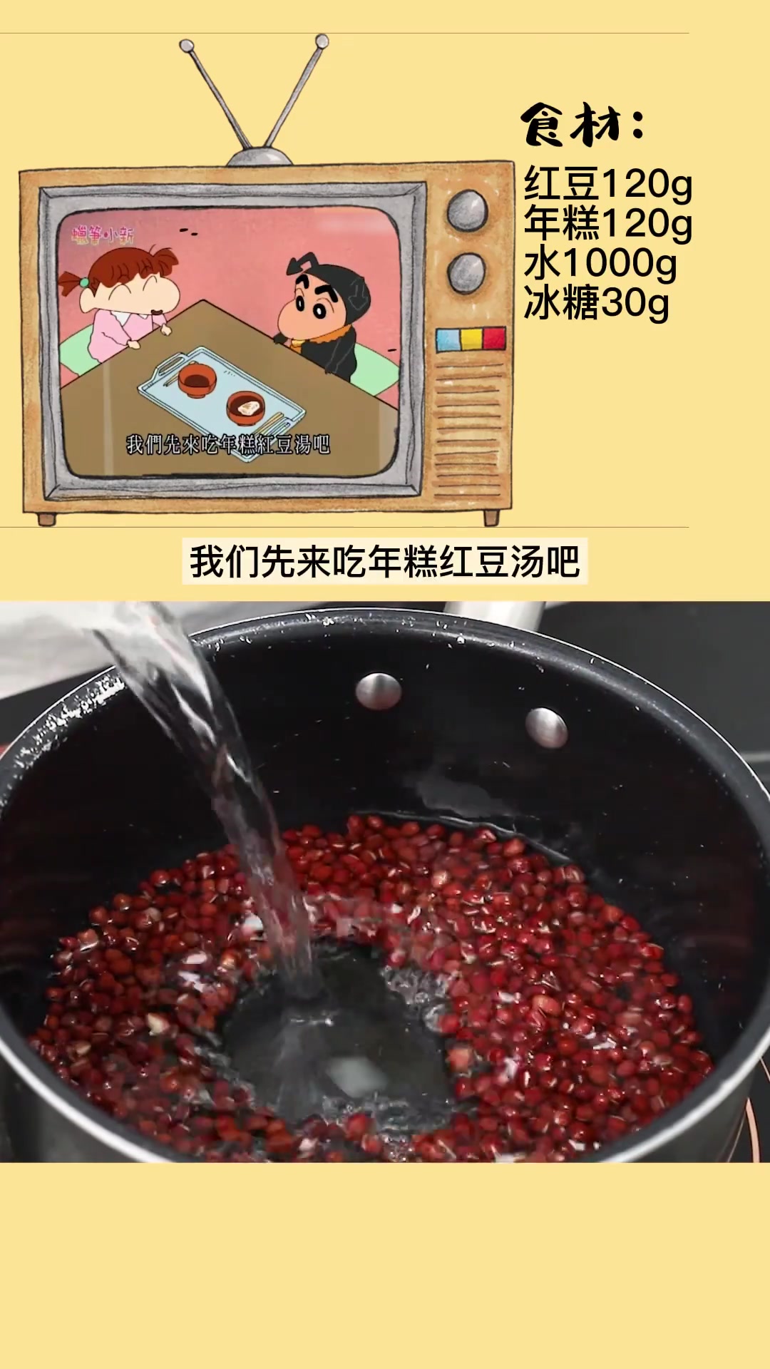 动漫美食复刻!蜡笔小新同款年糕红豆汤,爽!