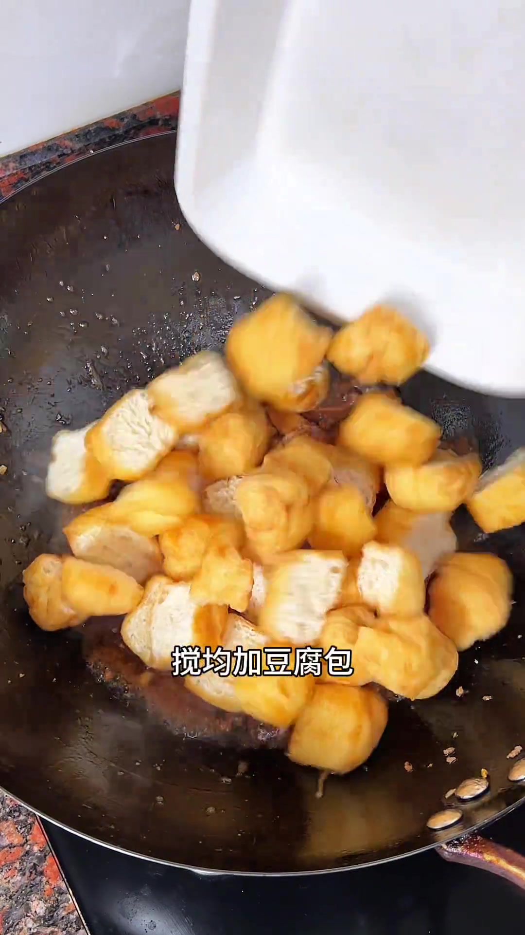 不知吃什么?试试肉沫焖豆泡,超吸汁!