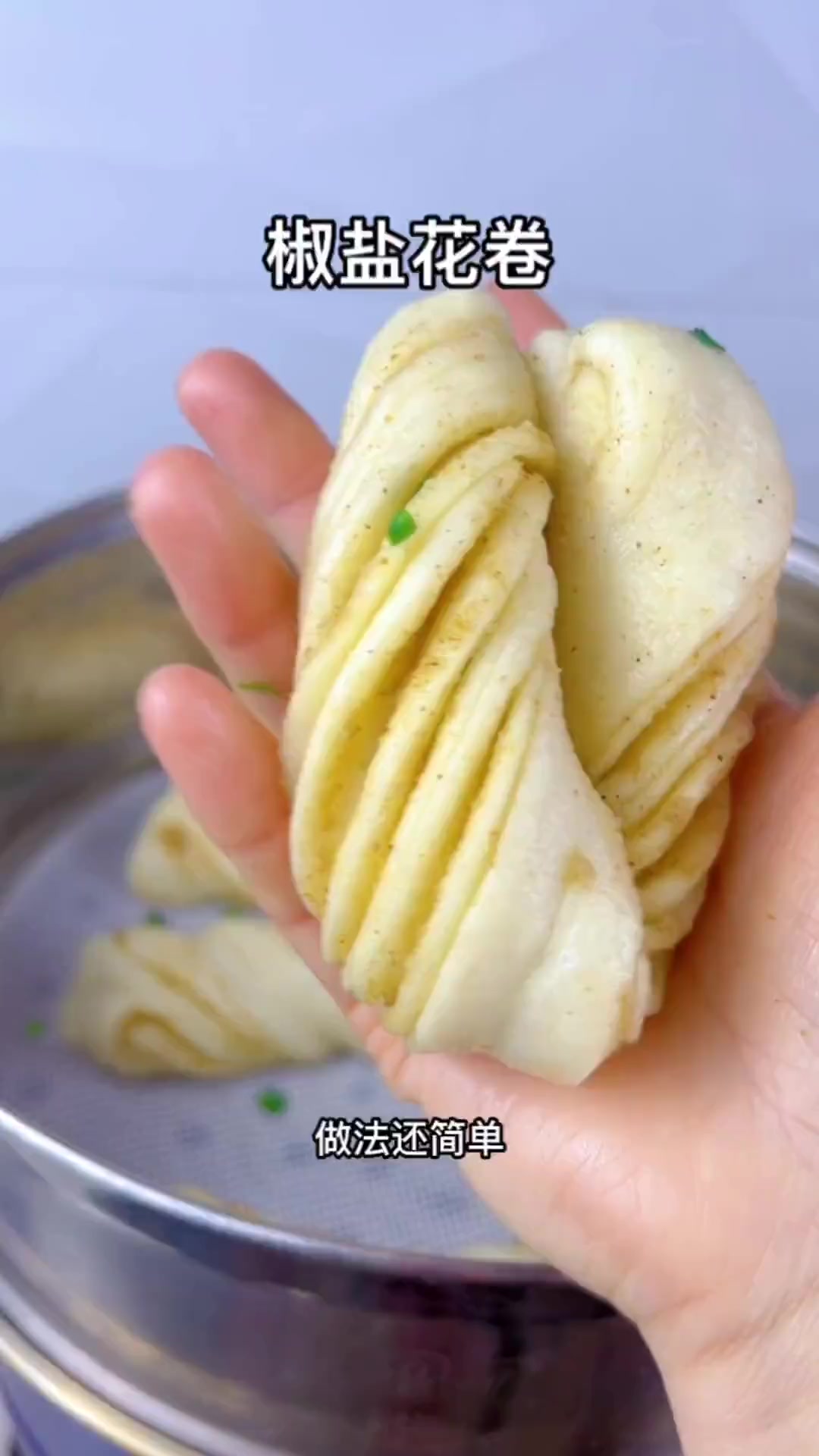 一定要给家人做这椒盐小花卷，大人孩子都爱吃