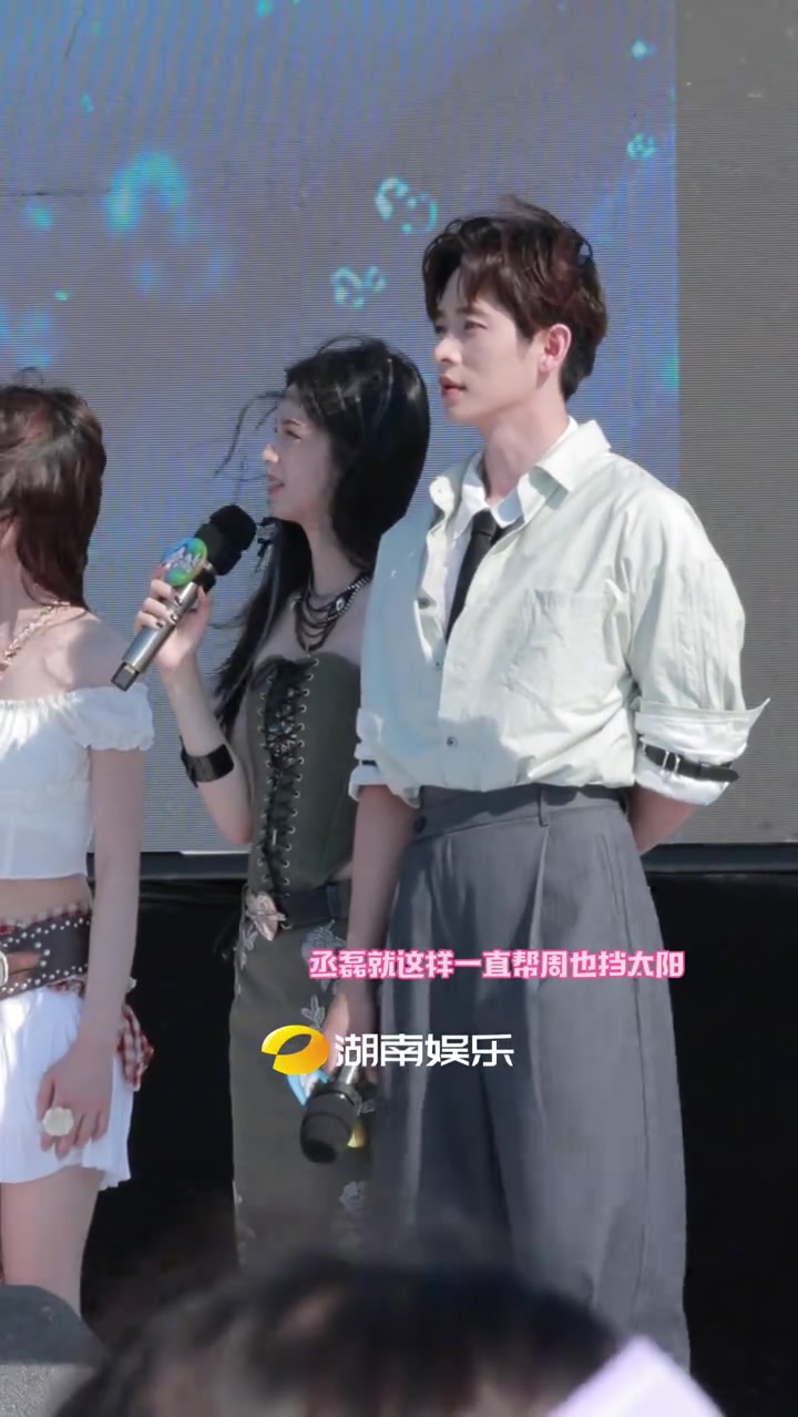 周也丞磊你俩把我养的很好!周也 丞磊 锦月如歌 JUMPPARK音乐节
