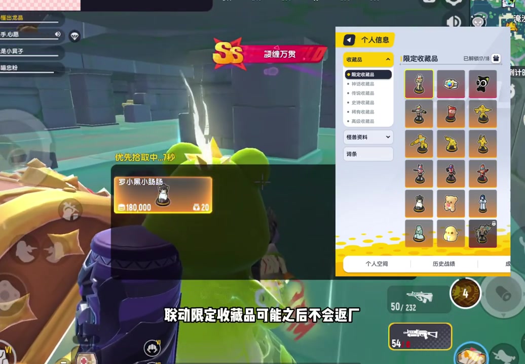 香肠神话(10个)和联动限定收藏品(18个)排序