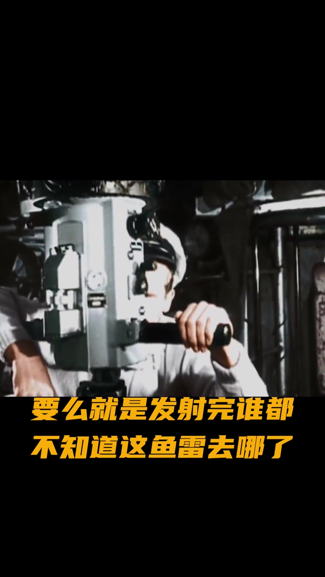 「战舰梗百科」鱼雷发射出去了!我鱼雷呢?
