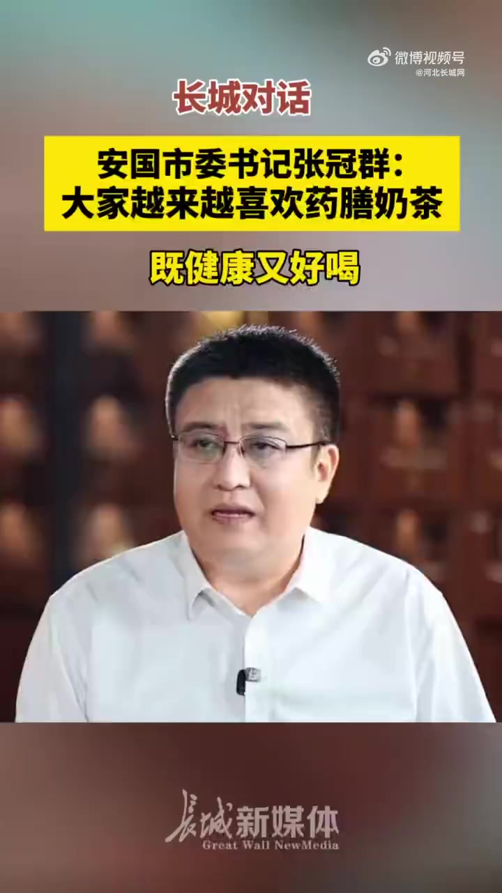 “药膳奶茶”“当归羊肉汤”“黄芪鸡”……这些兼具时尚与养生的美食,正是河北省安国市发展现代