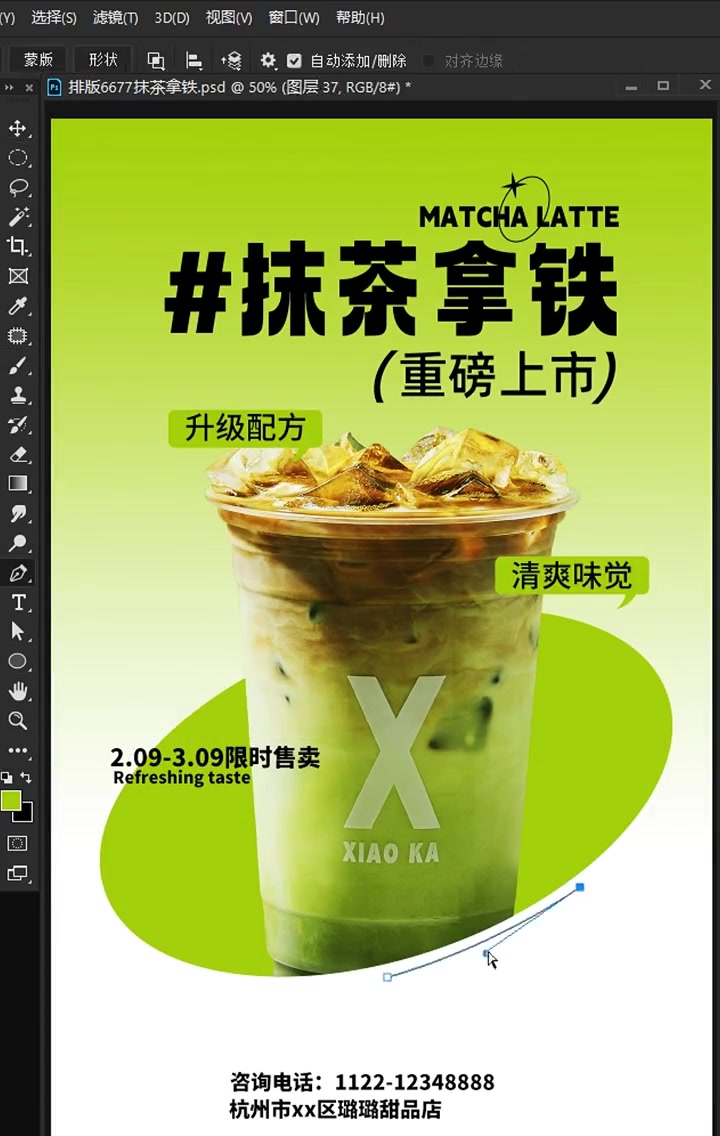 海报设计打卡，老板，你的奶茶海报设计好啦~
