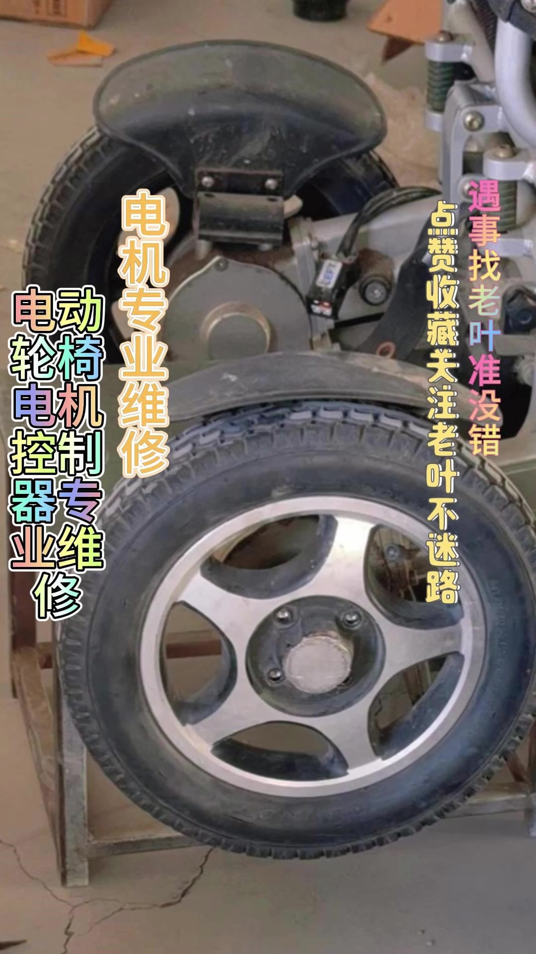 电动轮椅电机控制器专业维修:电机专业维修!