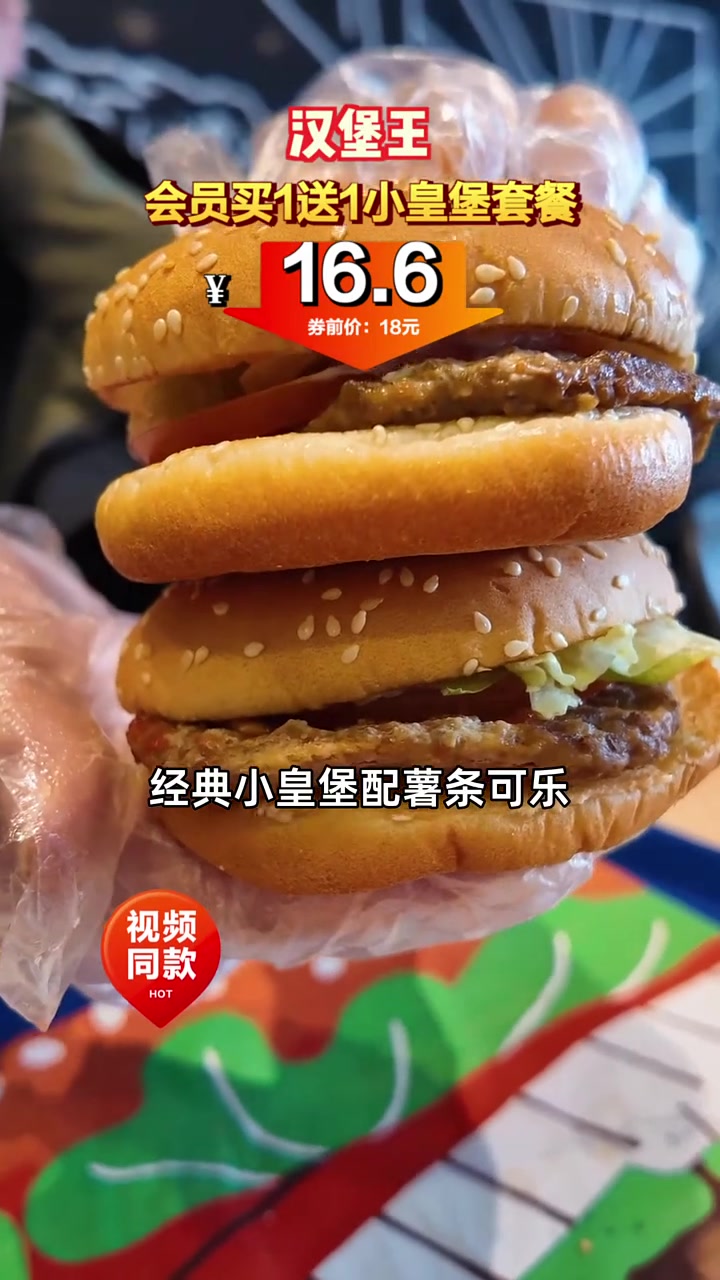 小皇堡厚肉松软,十六块六就能吃到满足,别错过!汉堡王 小皇堡
