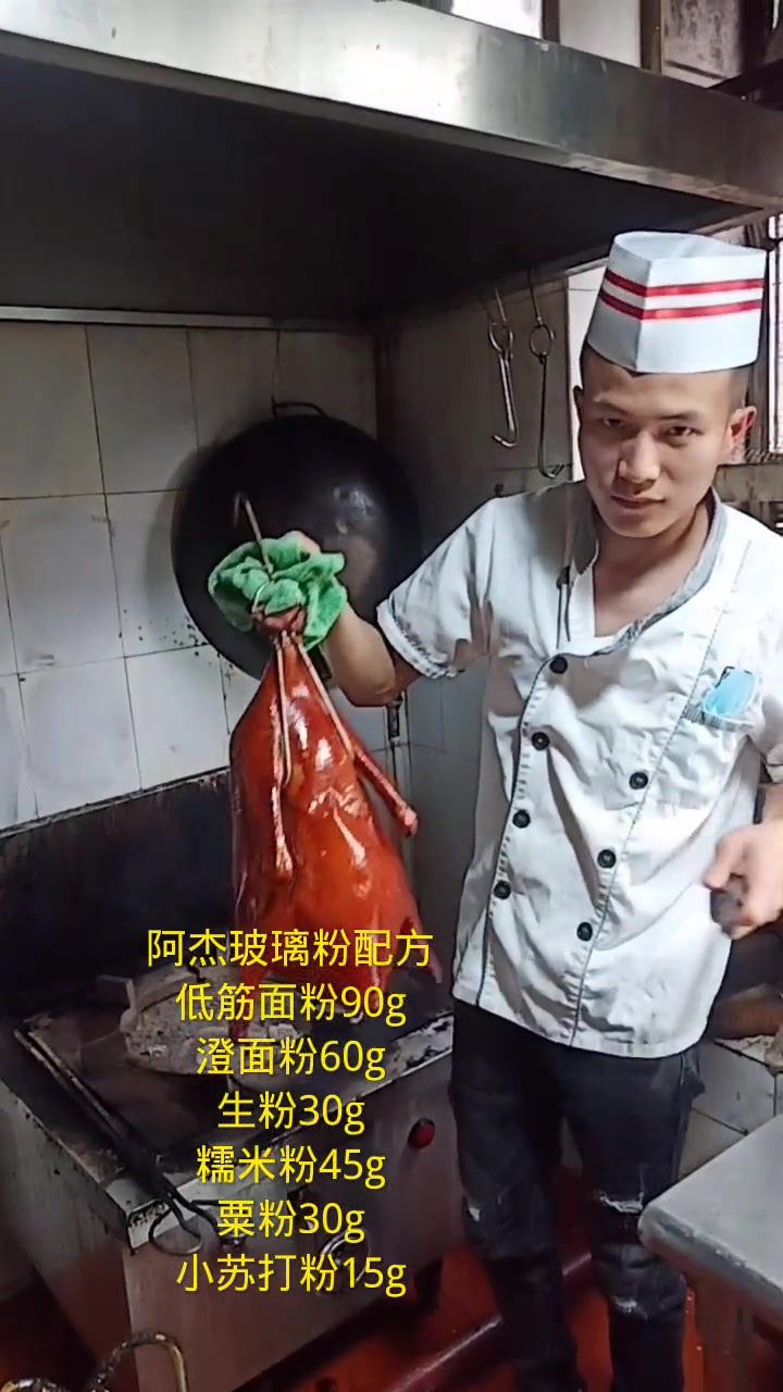 爆款玻璃脆皮烧鹅，开浆比例：鸡蛋清11个，脆皮粉2两老抽1盖。希望你们用得开心