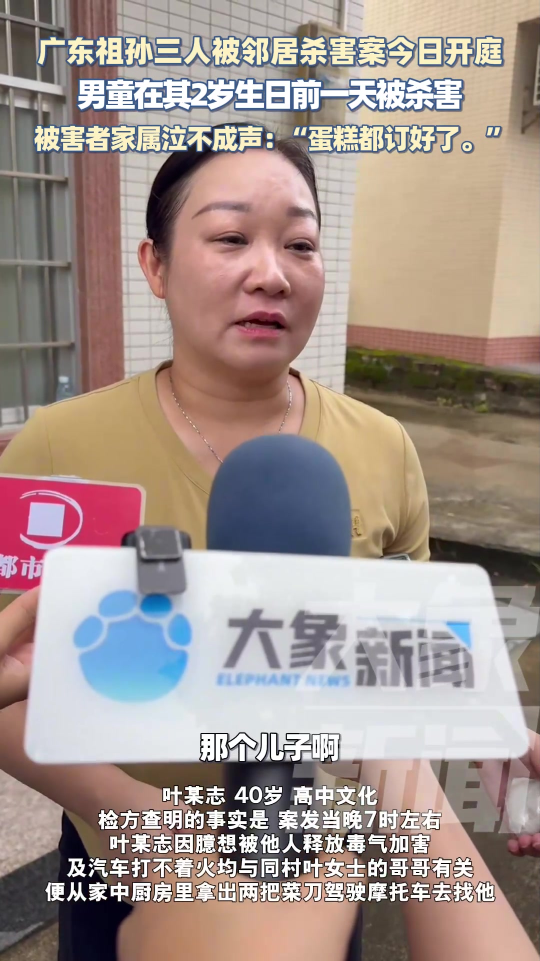 男童2岁生日前一天遇害 家属痛哭:生日蛋糕都订好了