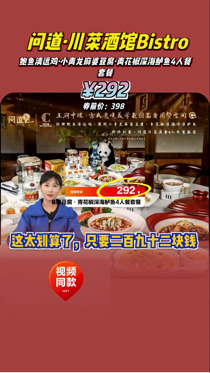 抢疯了!鲍鱼清远鸡小青龙套餐只要292元,每口都是惊喜!鲍鱼 川菜