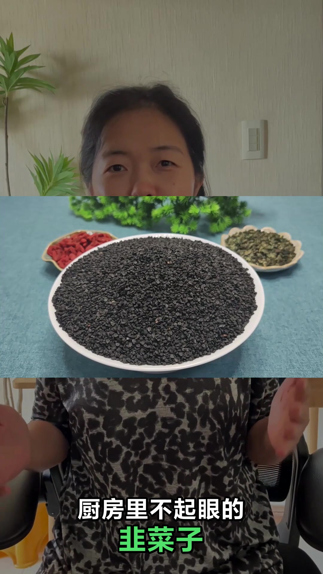 韭菜子的神奇功效你知道吗