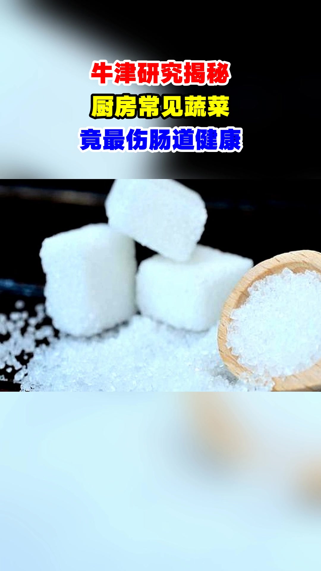 牛津研究揭秘，厨房常见蔬菜，竟最伤肠道健康