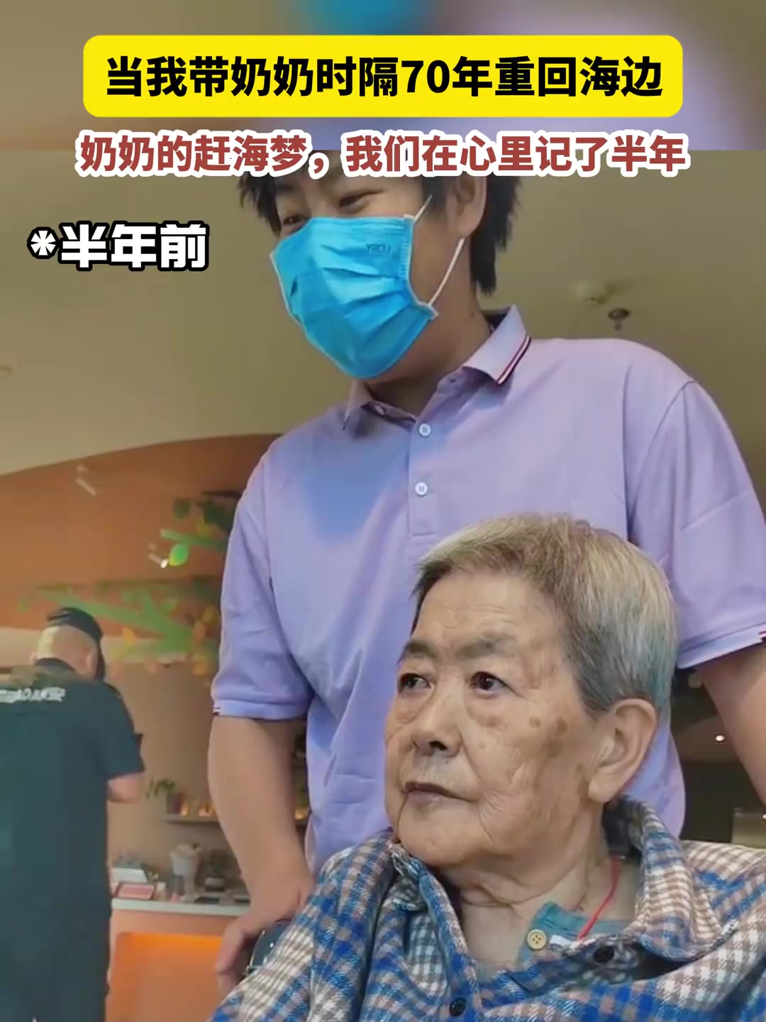 “我家以前就在海边,天天赶海!”  半年前,于奶奶背着自己的小包,嚷嚷着要“去流浪”,照护