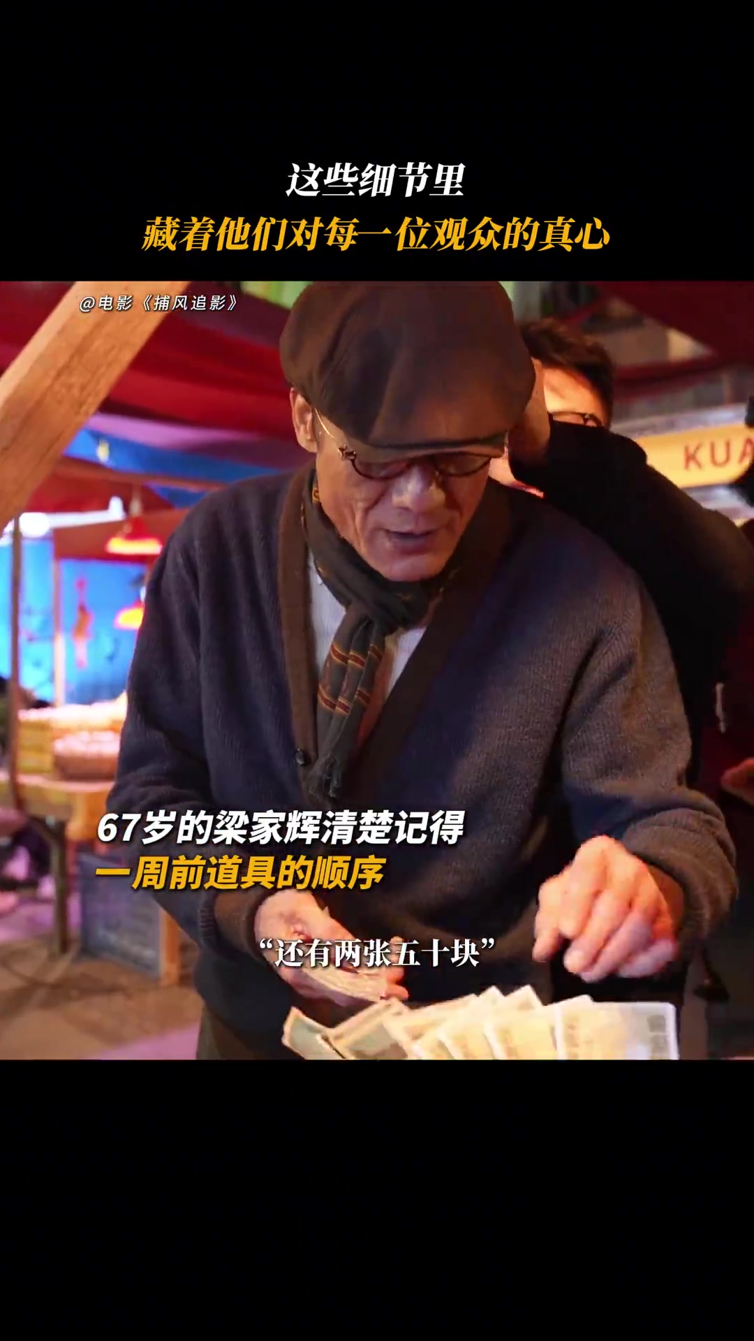 留心每一处细节,是对电影的真诚,也是对观众的诚意  电影捕风追影 豆瓣评分8.1,淘票票评