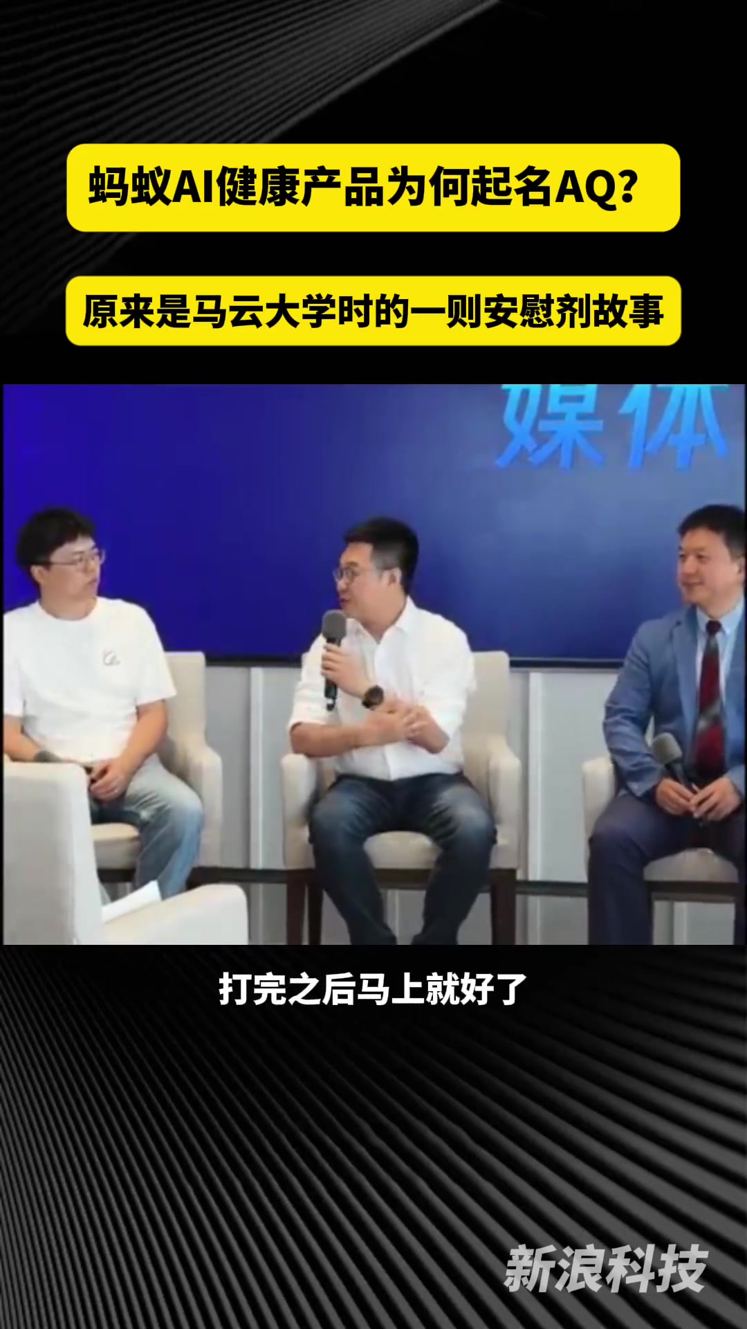 今日,蚂蚁集团副总裁、数字医疗健康事业部总经理张俊杰在在沟通会中提到,蚂蚁AI健康应用“A