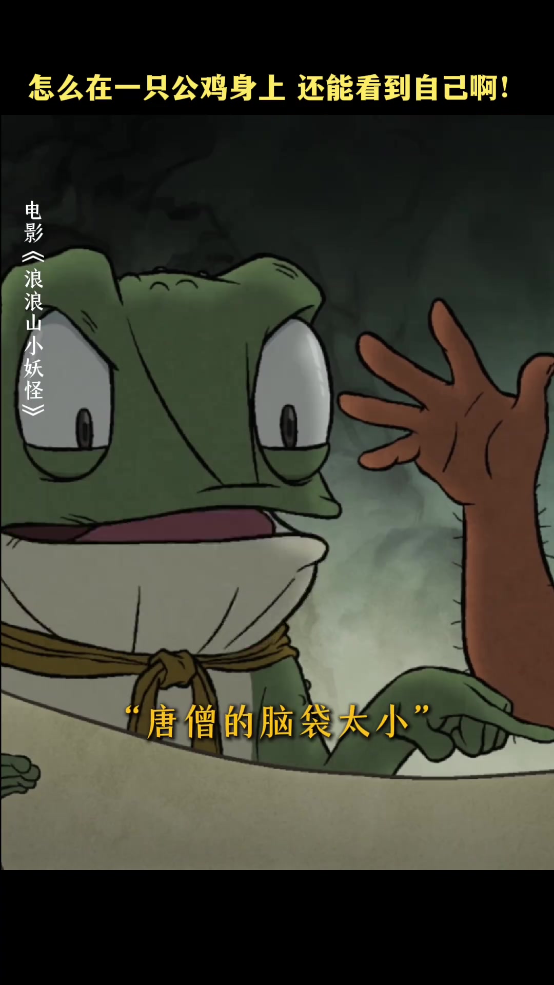 浪浪山小妖怪,公鸡画师演绎上班日常,仿佛看到自己的影子