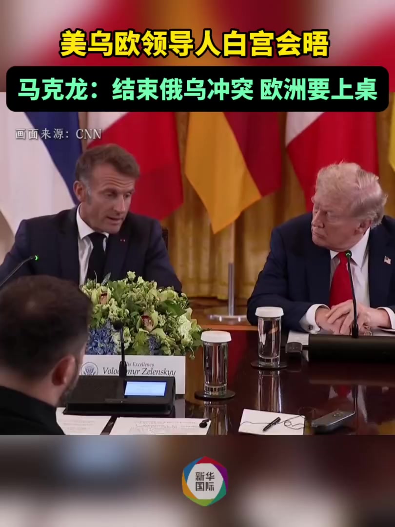 当地时间18日,北约秘书长吕特、欧盟委员会主席冯德莱恩、英国首相斯塔默、意大利总理梅洛尼、