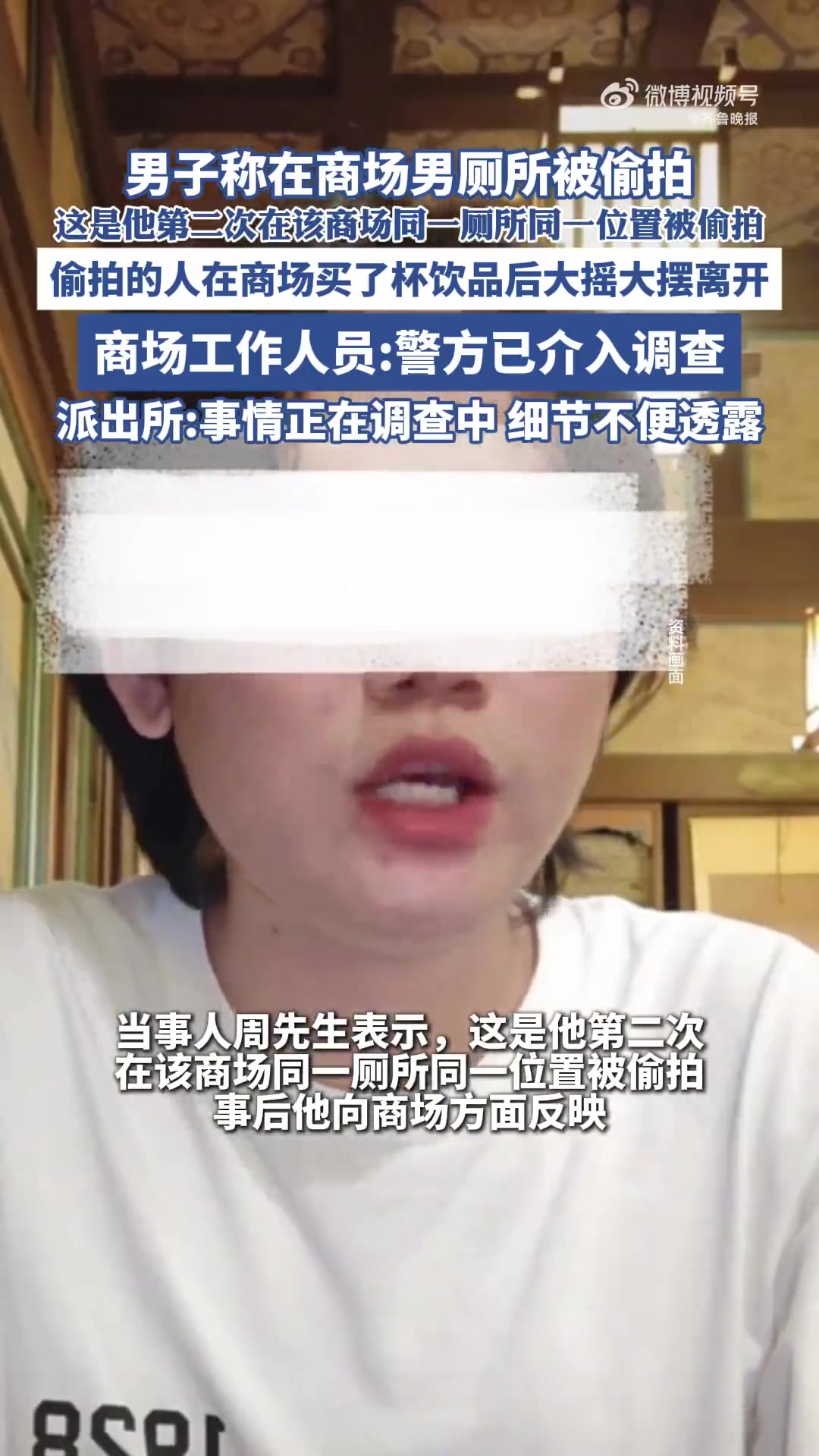 「男子称在商场男厕同一位置遭偷拍 警方回应」8月18日(采访时间),湖南长沙,近日,有网友