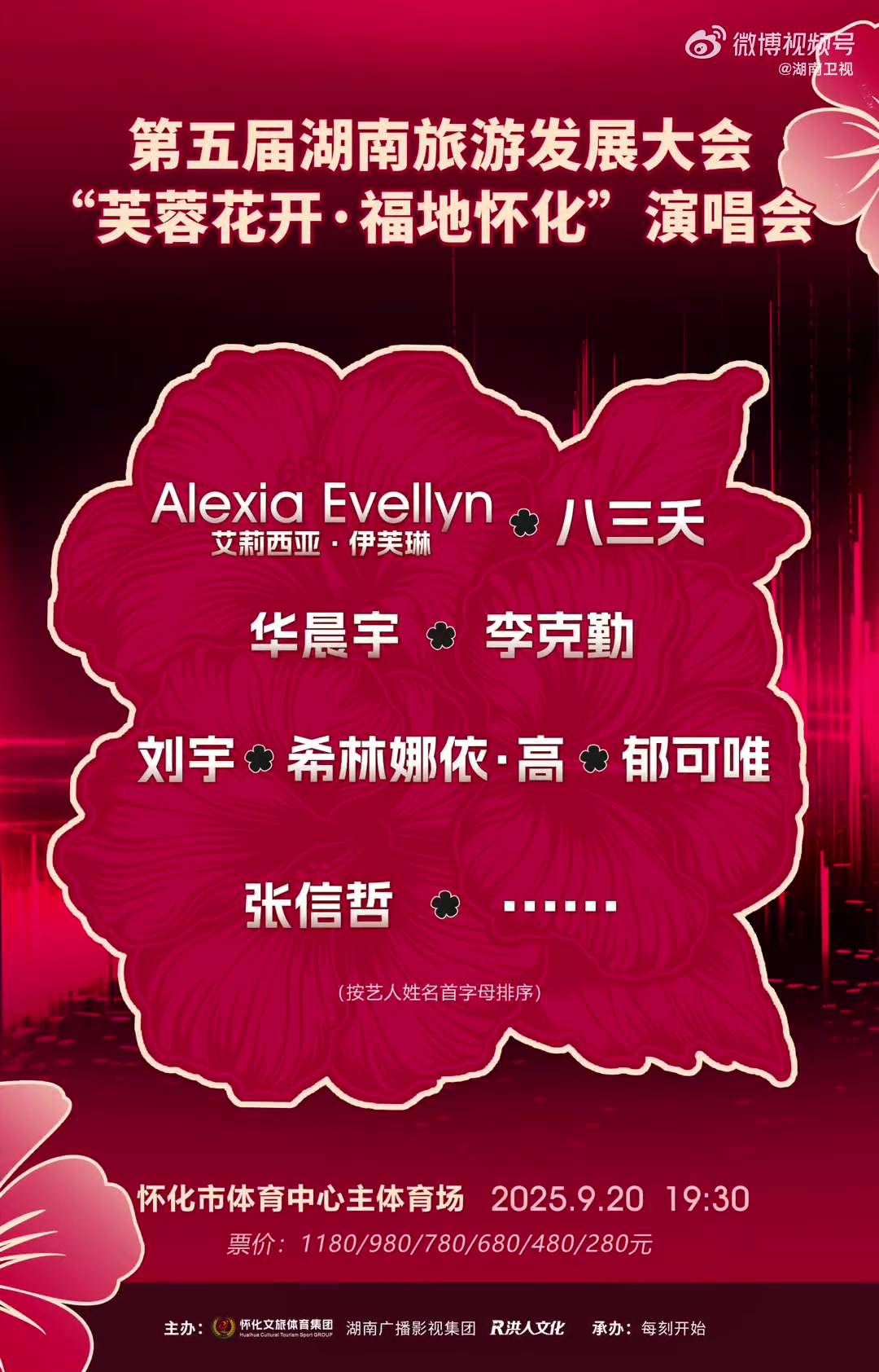 2025年9月20日,湖南怀化即将变身“被音乐点亮的诗意秘境”。AlexiaEvellyn