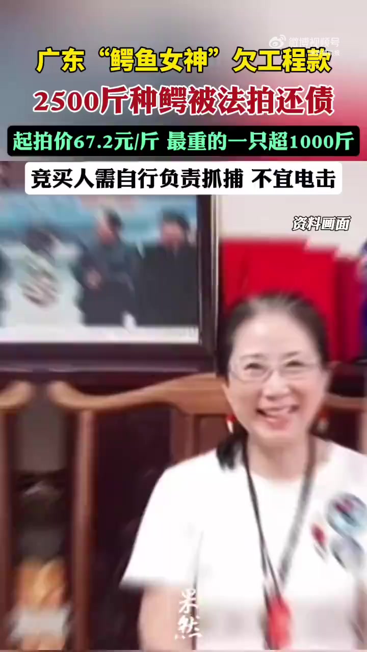 8月18日,记者从相关司法平台获悉,广东省中山市第二人民法院正在拍卖一批鳄鱼,最重的一只超