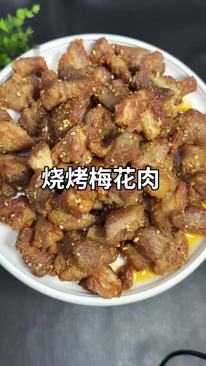 梅花肉这样做超好吃,快来试试吧