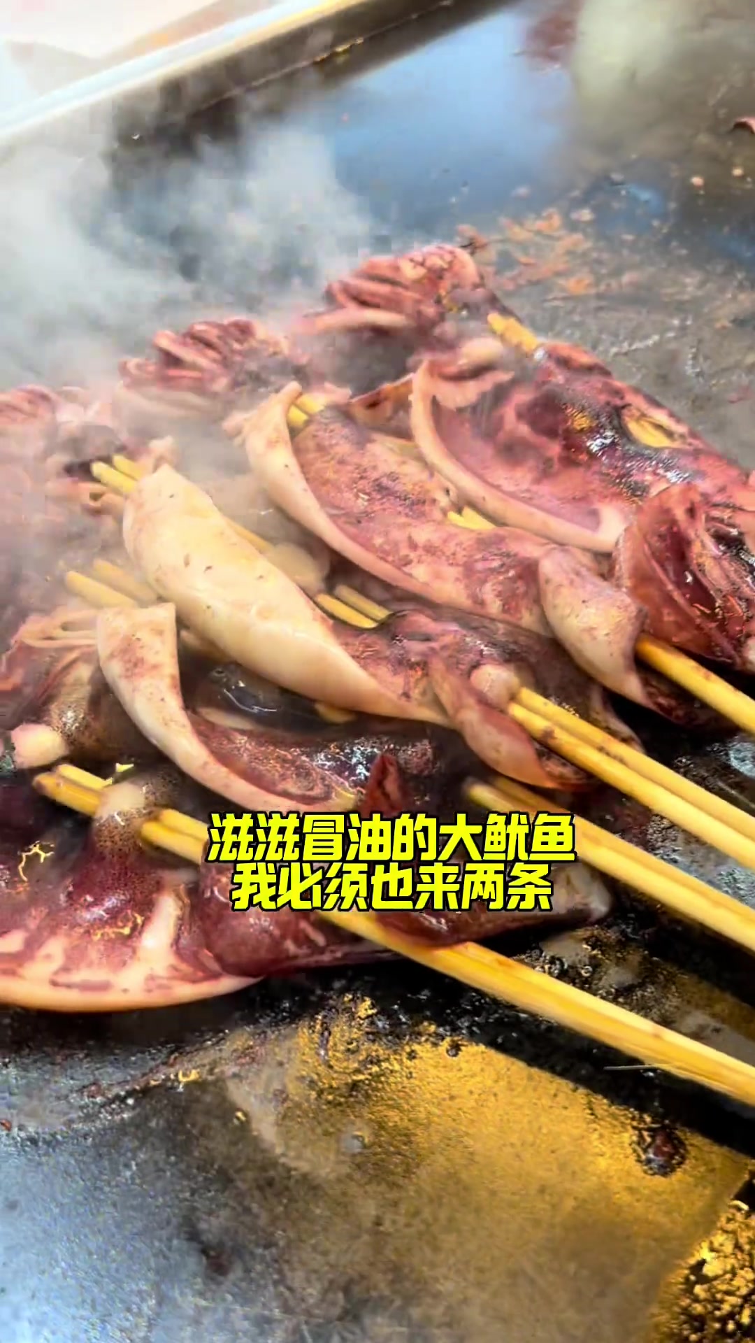 路遇一位身着东北大花的铁板鱿鱼摊，老板热情洋溢，很有特色