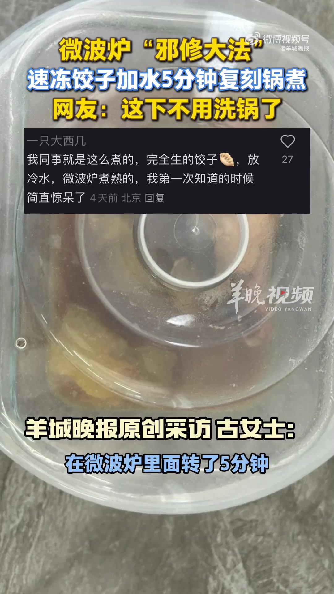 女生在公司内用微波炉加热速冻饺子:媲美锅煮还不用洗锅