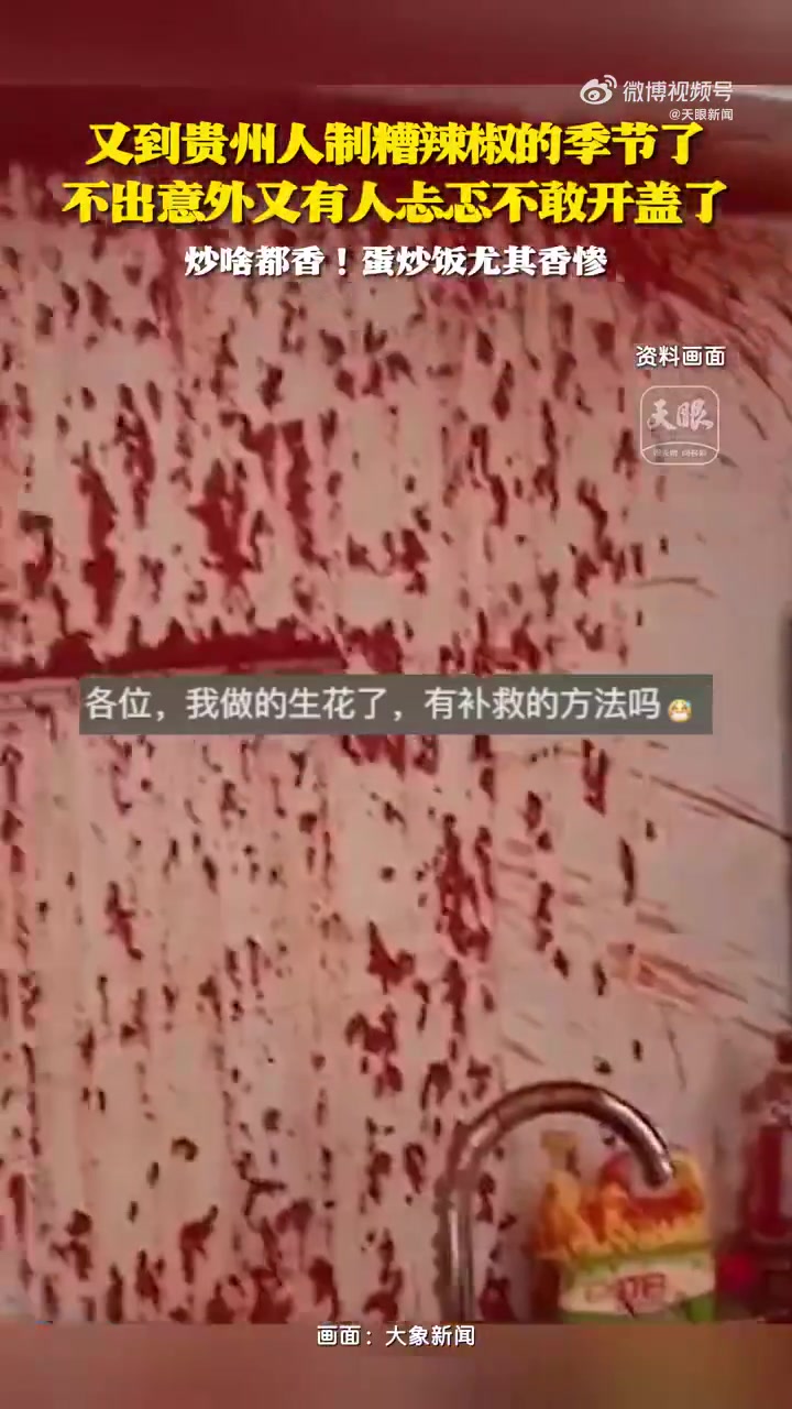 又到贵州人砍糟辣椒的季节了!不出意外又有人忐忑不敢开盖了~炒啥都香!蛋炒饭尤其香惨,你们都