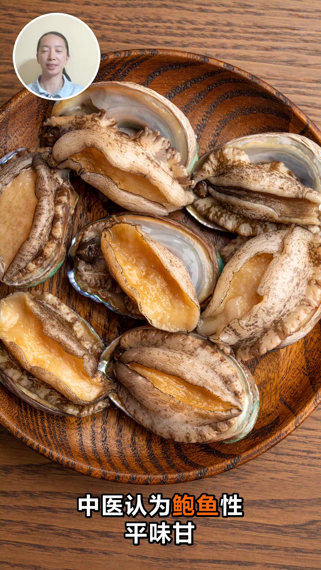 吃鲍鱼对身体有哪些好处