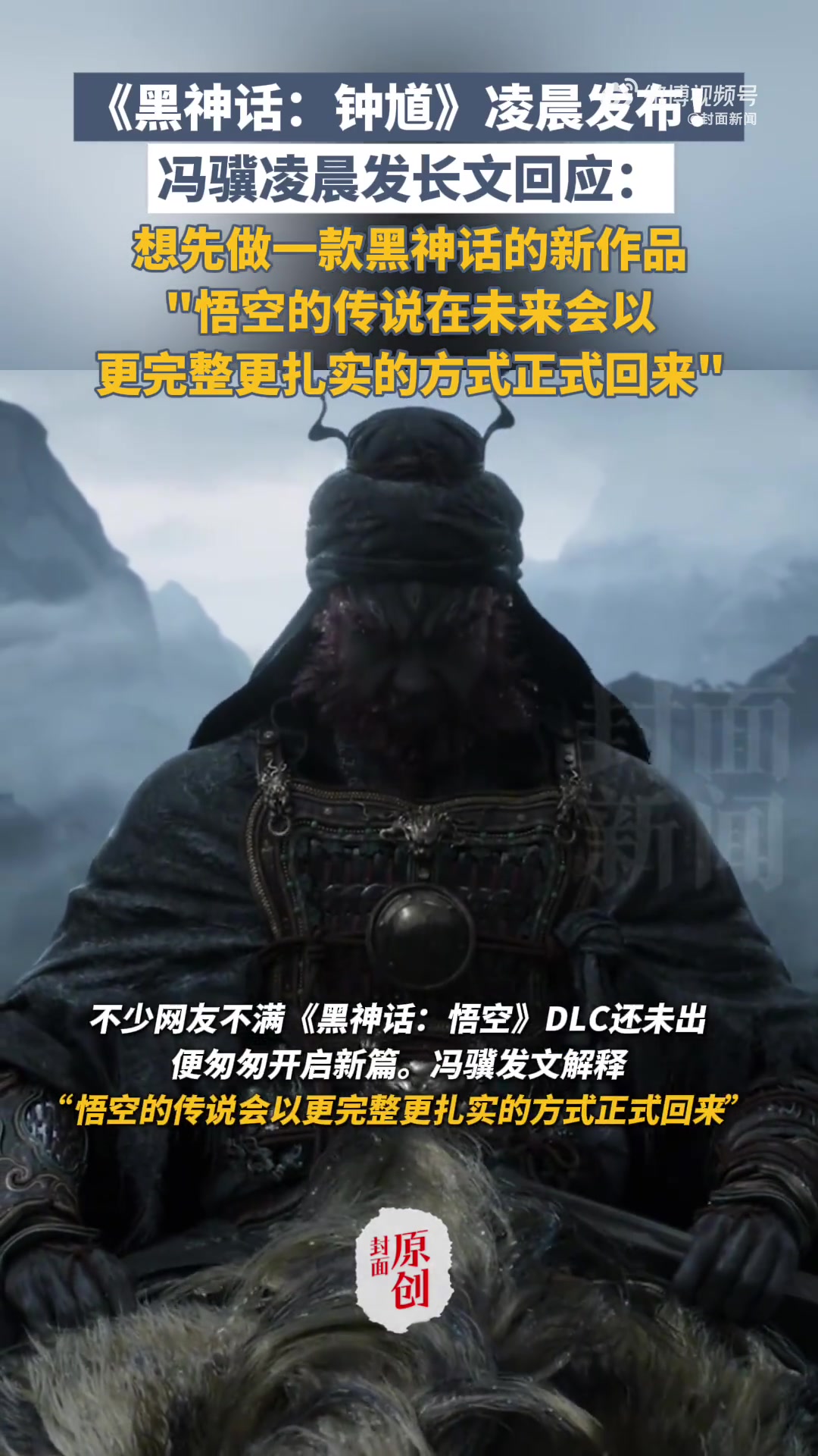 8月20日,游戏科学在科隆游戏展上公布全新作品《黑神话:钟馗》,引发全网关注。游戏科学创始
