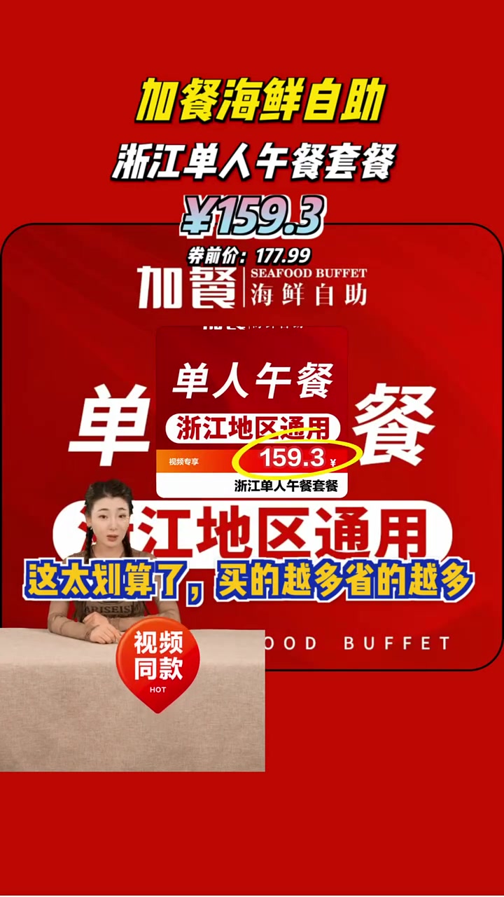 抢鲜吃海鲜,单人午餐只要159块,越买越划算!海鲜自助 浙江美食