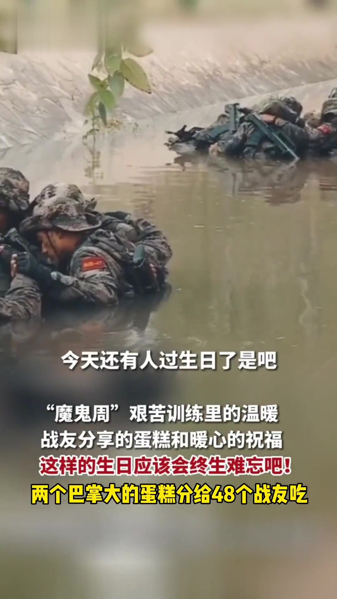 冷！暖！感动！两个巴掌大的蛋糕分给48个战友吃