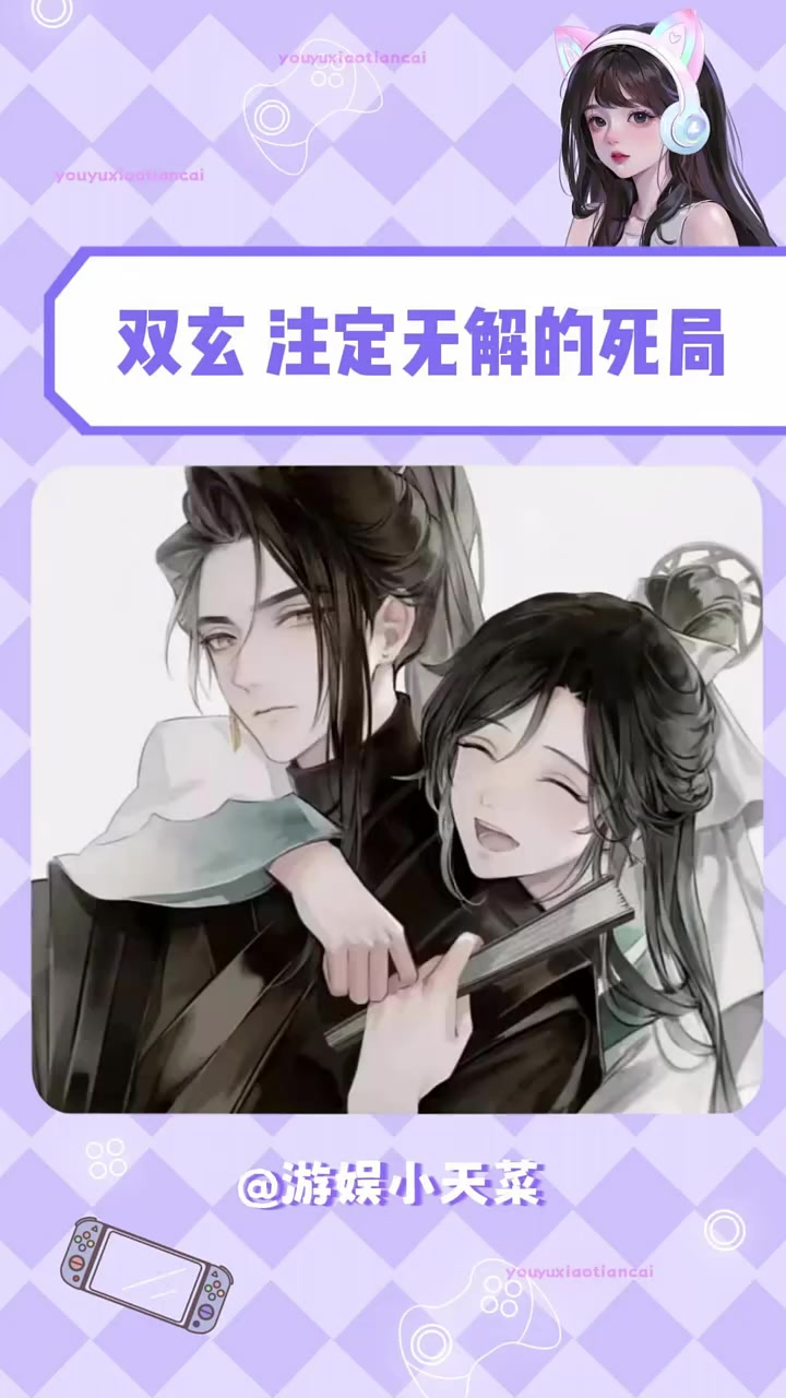 双玄 一个注定无解的死局