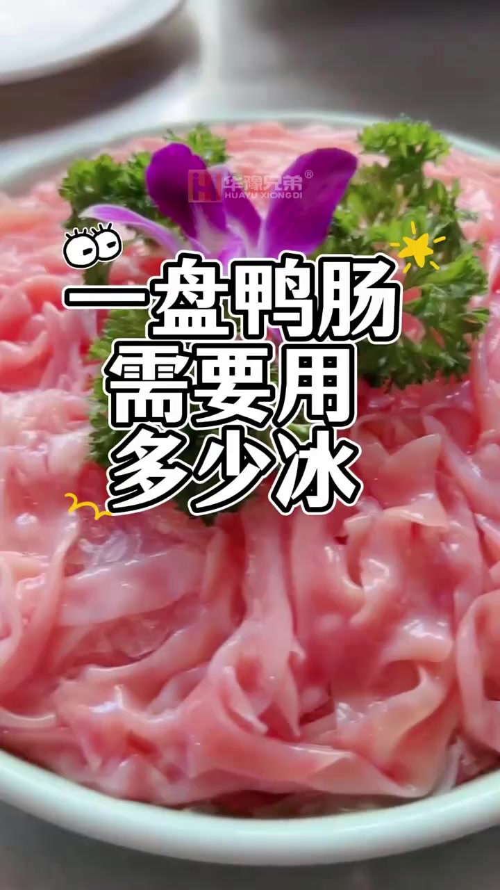 第97集｜冰镇鸭肠这样做，色彩和口感都满分！