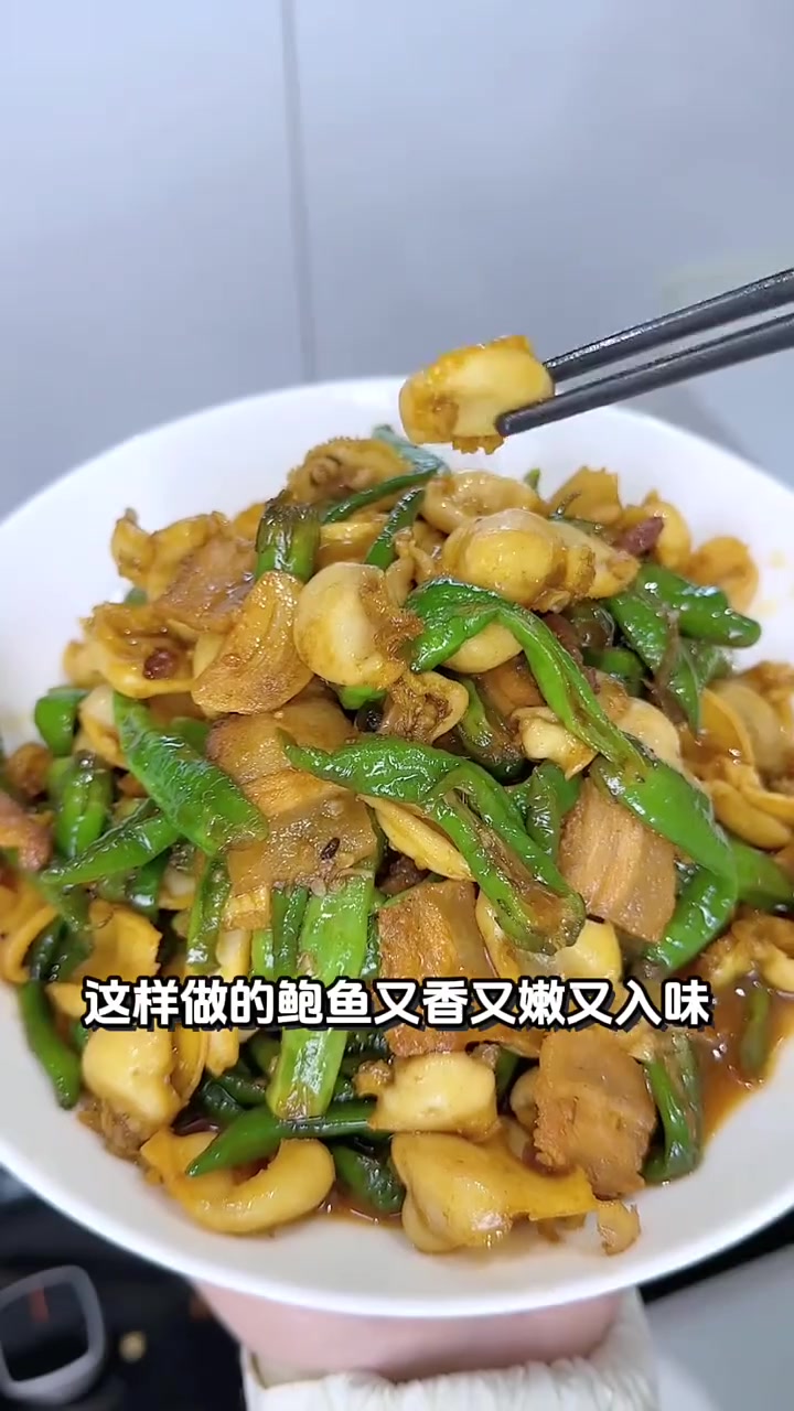 超简单炒鲍鱼教程鲜嫩有鱼味好吃到爆！