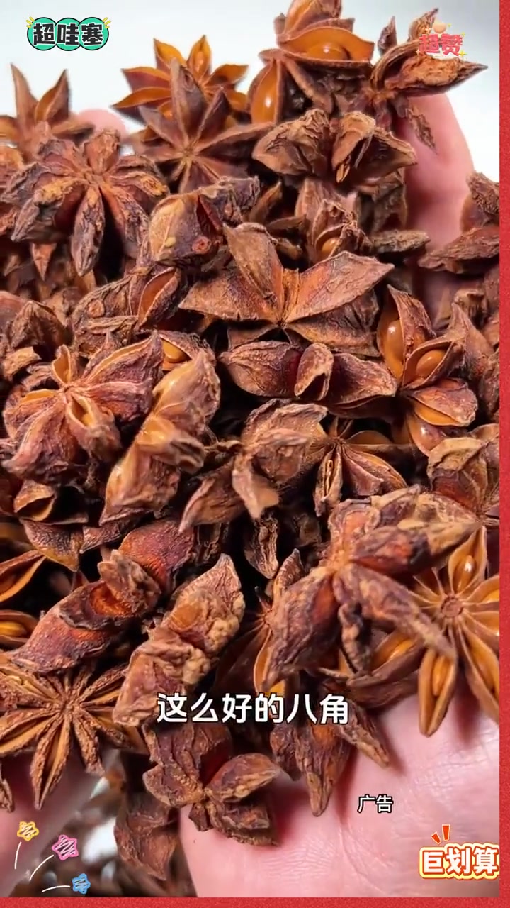 卤味 香料 八角