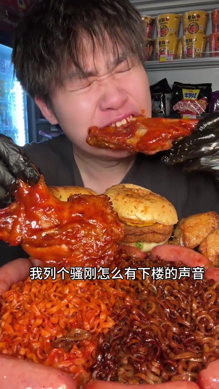 深夜爸妈熟睡汉堡炸鸡火鸡面通通都要尝个遍
