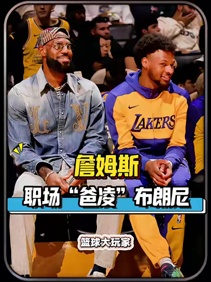 詹姆斯职场“爸凌”布朗尼实锤！证据我都放出来了，詹姆斯你就认了吧！