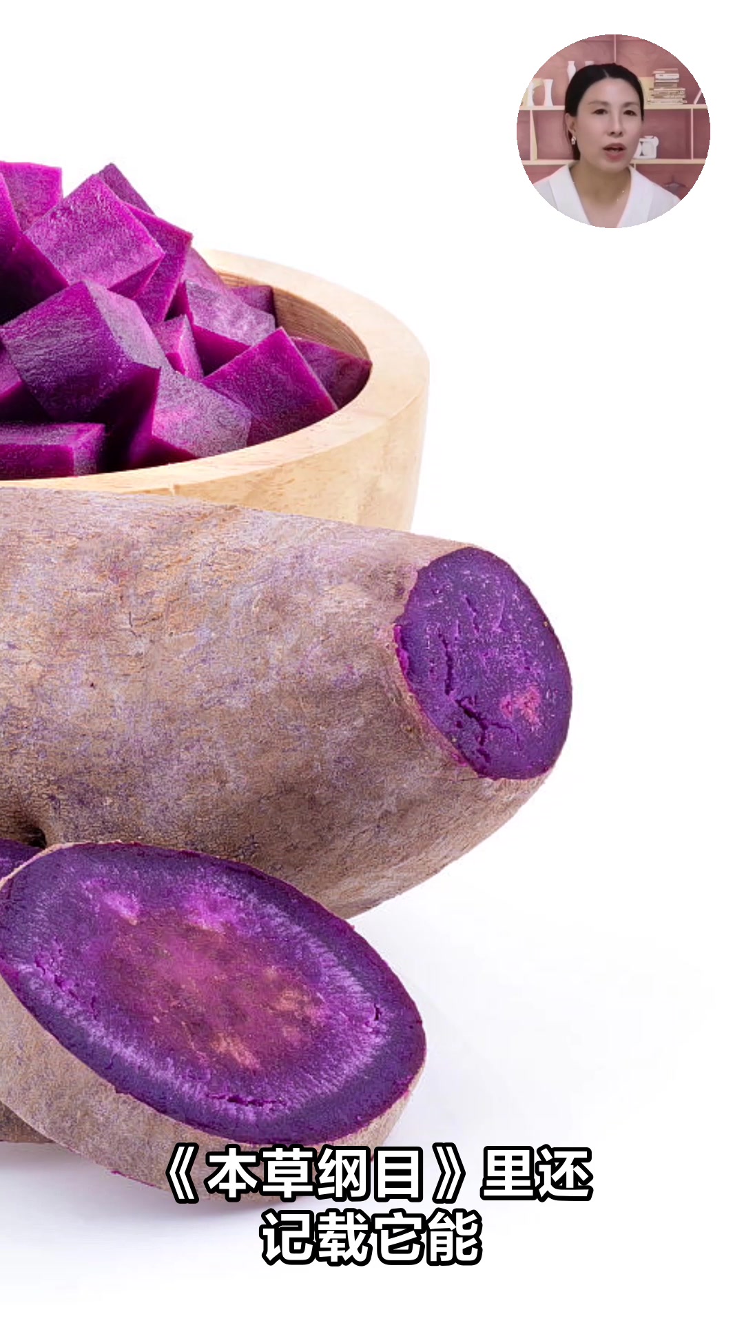 圆紫山药的惊人功效与作用