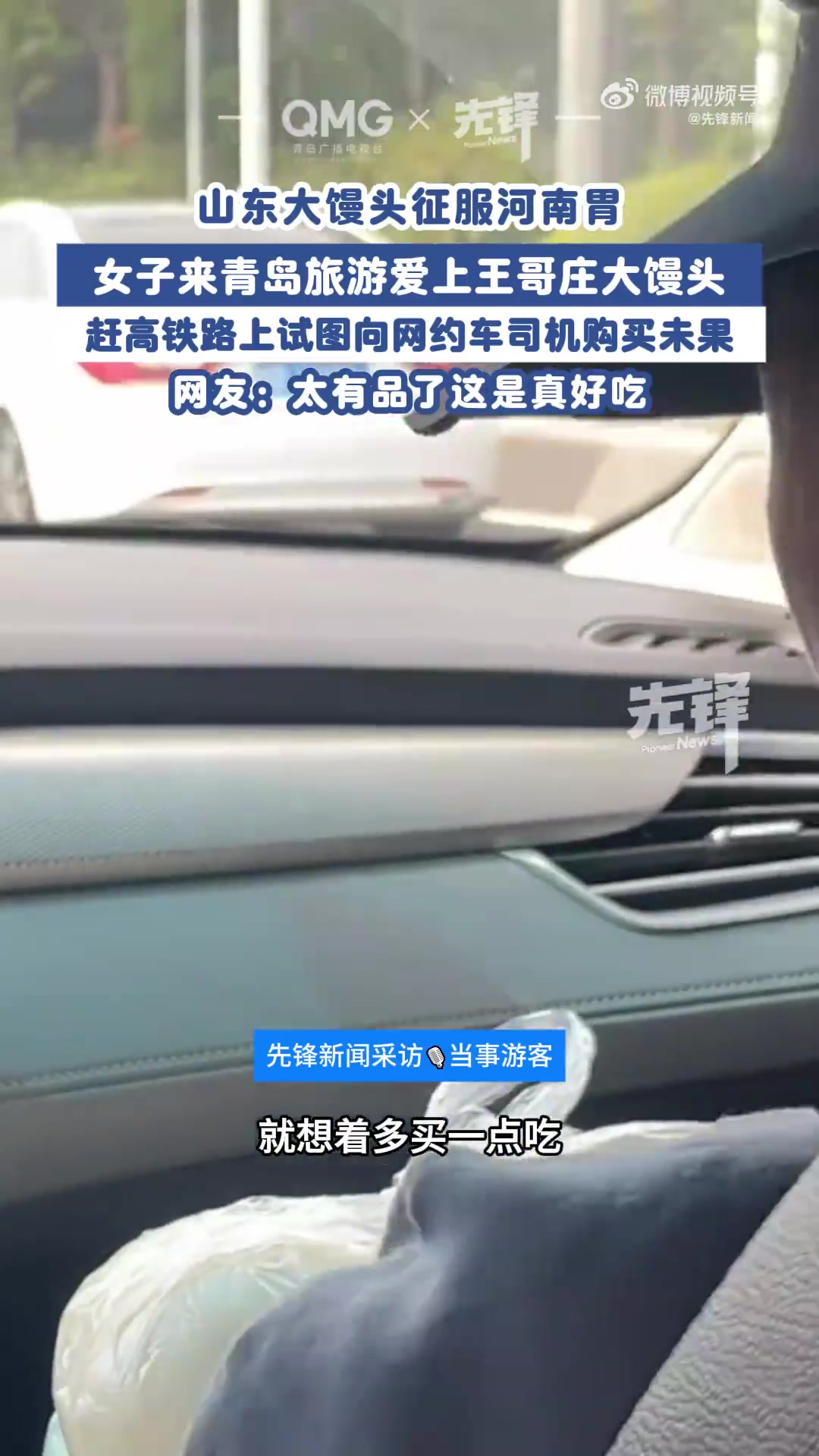 山东大馒头征服河南胃 近日，山东青岛。河南游客爱上山东青岛王哥庄大馒头，回家后直呼买太少不