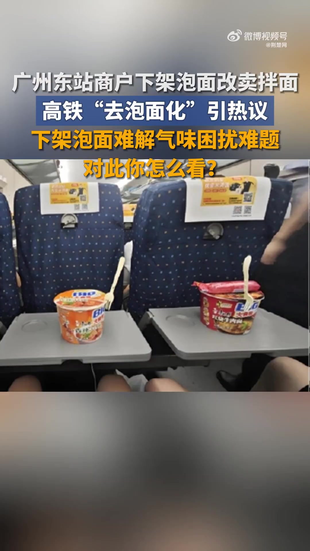 「“拉黑”泡面?高铁服务怎么提“上限”」部分高铁站为啥不卖泡面?坐高铁还有哪些平价用餐选择