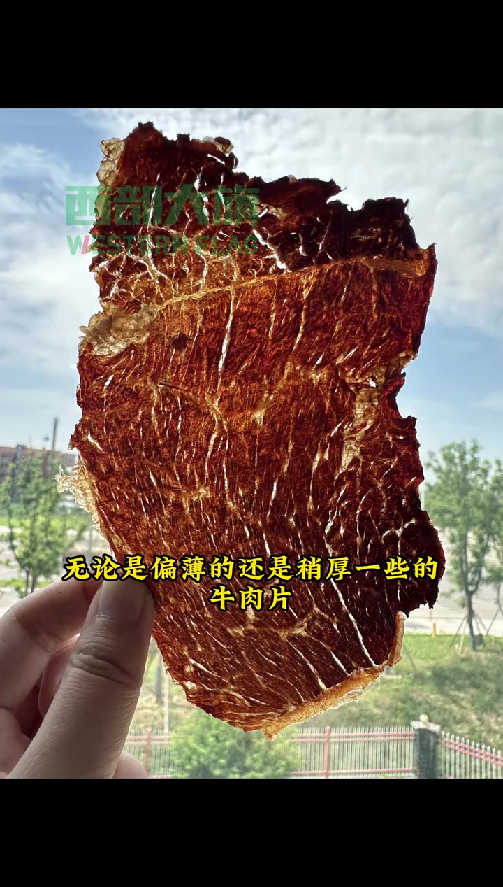 牛肉薄脆加工流程：从切片到包装要经历哪些步骤以及注意事项 牛肉薄脆烘干房 牛肉薄脆烘干机 