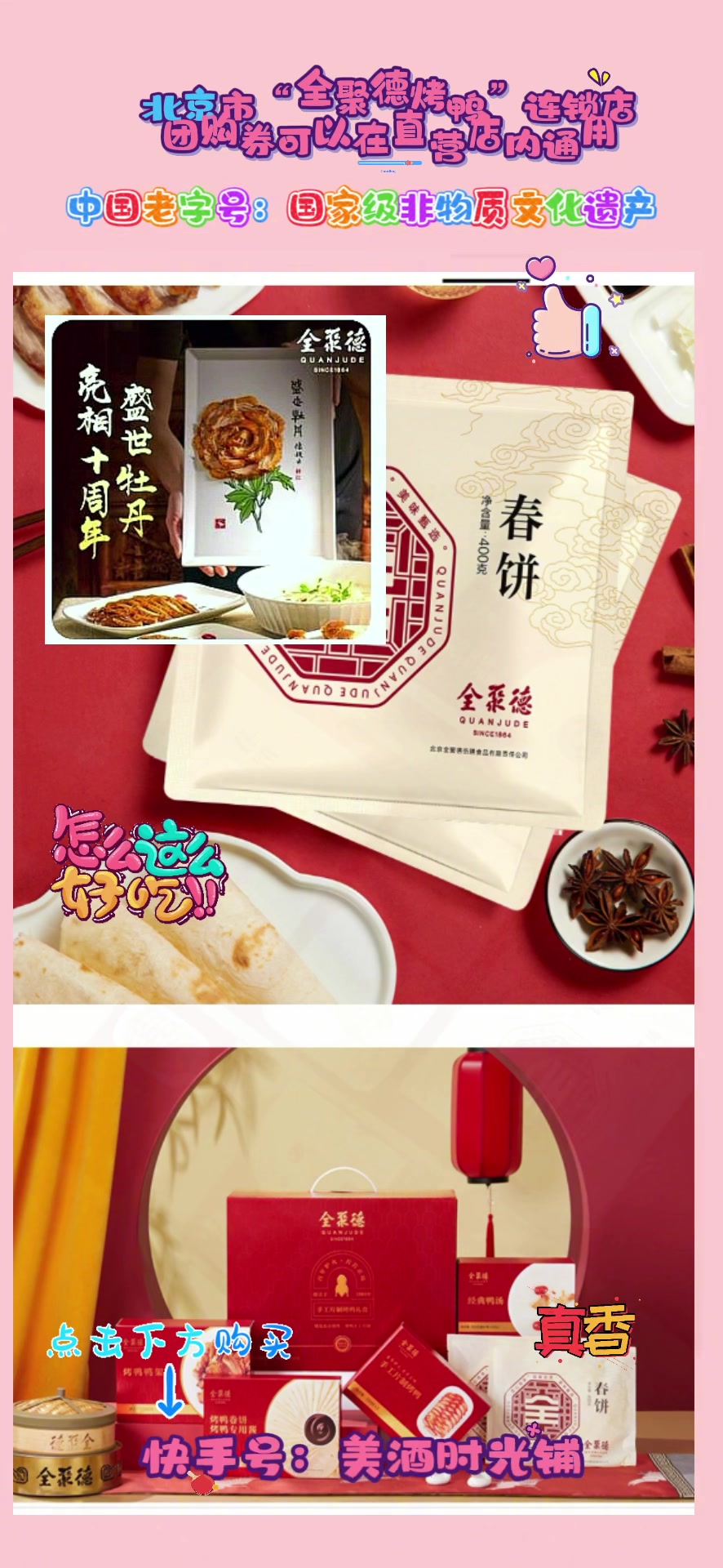 北京全聚德烤鸭(4)